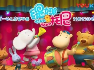 《缇娜托尼之习惯培养》全12集