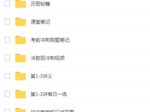 高tu课堂初中数学厉程远中考决胜冲刺抢分班 网课视频