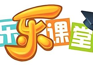 乐乐课堂：先秦两汉诗歌