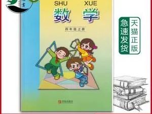 【青岛版】小学数学四年级上册课本同步五四制（教学视频）