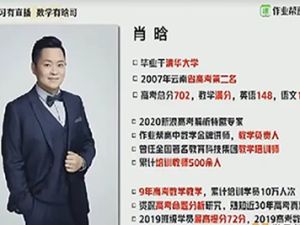 2024年肖晗高三高考数学S寒假班