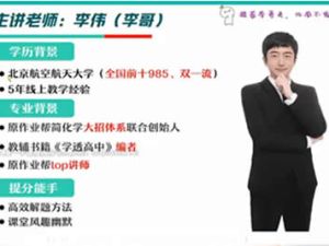 2023李伟高中高二化学（A班暑假班与秋季班）