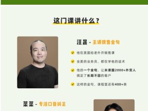 菜菜汪晟口语课2.0全套视频下载