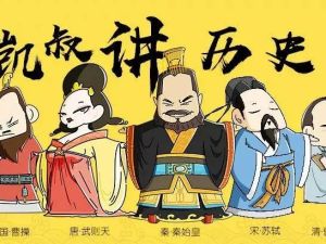 《凯叔讲故事&middot;历史》全集：四大名著封神榜/三国演义/西游记/水浒传+328集历史故事（18.65G）