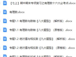 初中有理数82大常考考点题型总结原卷版和解析版word版