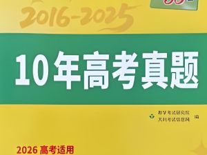 全国通用好题汇编】十年（2016-2025）高考9科真题分类汇编(60)份」
