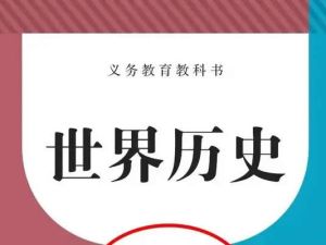 初三世界历史上学期网课视频