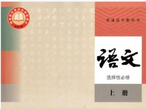 2024高二语文学习成长与规划系统1期网课视频