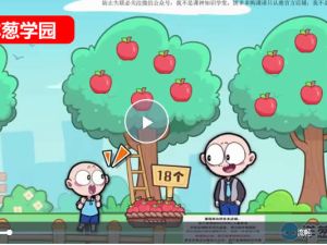 洋葱学园小学数学新版动画网课视频
