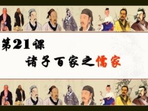付墨凡 诸子百家1 儒家篇