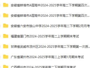 2024-2025高二 各地高中名校 试卷合集 2025 3月73套合集打包