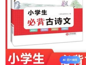 2024中小学语文古诗背诵打卡 资料包