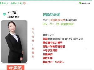 杨静然初中初三化学（春季尖端班）网课视频