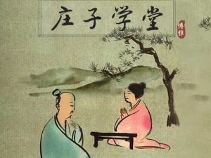 博雅小学堂：《庄子学堂》（音频）