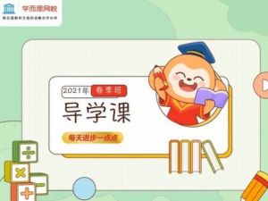 2021年学而思网校阿丘学堂 六年级数学春季校优目标S班