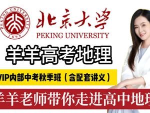 羊羊的地理教室高中地理合集下载