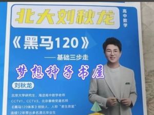 刘秋龙老师黑马120模块题题库PDF下载