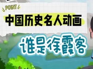 <中国历史文化名人>动画全集22集