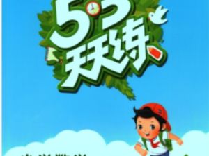 2024春季版（苏教版）六下数学《53天天练》试题卷+测评卷+答案解析