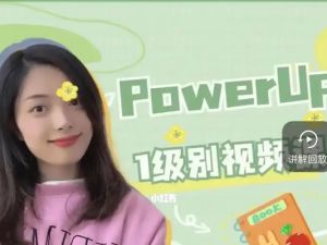 【Julie老师】培生语法 12级别 录播课