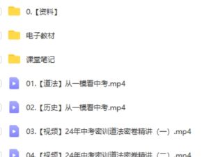 2024【林阳+席玥】初三中考道法历史冲刺密训班网课视频