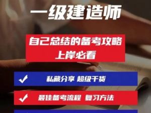 【一级建造师】：管理干货押题ABC三级考点2020年（PDF）