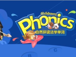 学而思网校小学自然拼读0-2级课程视频全20讲