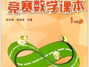 【高思】数学四五年级竞赛导引（视频+PDF）
