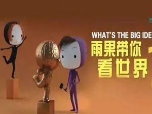 《雨果带你看世界What&rsquo;s The Big Idea》动画片中文版全52集