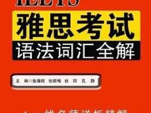 2023雅思词汇语法基础预备班-备考指导长难句综合运用