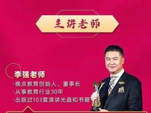 李强演讲视频-李强《成功演讲口才》