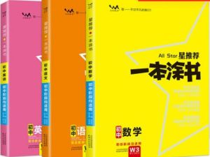 2023版《一本涂书》全国通用版初中语数英物化5份PDF