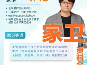 《家卫老师合集》小学初中数学思维自驱力德育课等171G下载