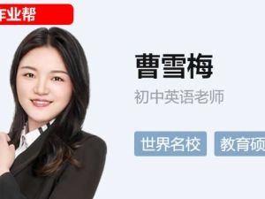 2023曹雪梅初中初三英语A+(寒假班)网课视频