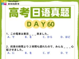 「高考日语资料」历年真题+解析全套资料下载