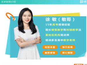 2024徐敏高三高考数学寒假班