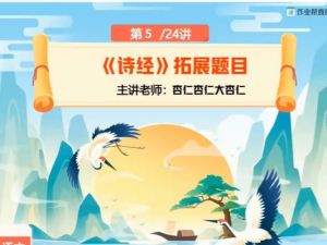 2024初中语文 初二语文寒假班 刘璐 网课视频