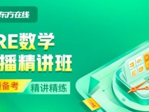 GRE留学研究生入学考试