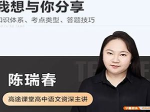 2024陈瑞春高三高考语文一轮暑假