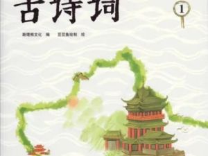 《藏在地图里的古诗词》音频