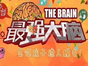 《180天，养成最强大脑》共122期儿童早教音频