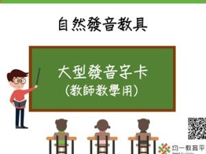 台湾均一教育平台自然拼读课程视频课程全40集