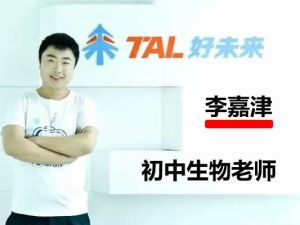 李嘉津初中初二生物寒假网课视频