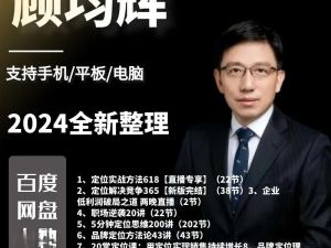 顾均辉视频课程全套合集下载