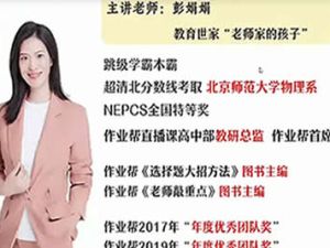2024彭娟娟高中高二物理（S暑假班）网课视频