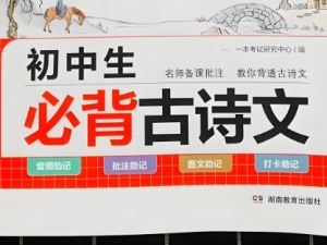 初中语文必背古诗文言文-有声123篇MP3音频