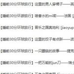 国学启蒙之玩转中国节 视频+资料包