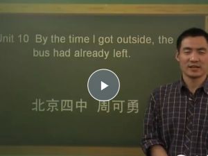 北京四中勇初中英语说课稿合集网课视频