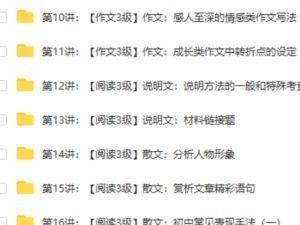 学而思姜波初二新生语文年卡阅读写作班网课视频