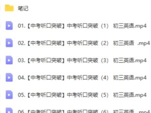 2023初三英语中考听口模块班视频